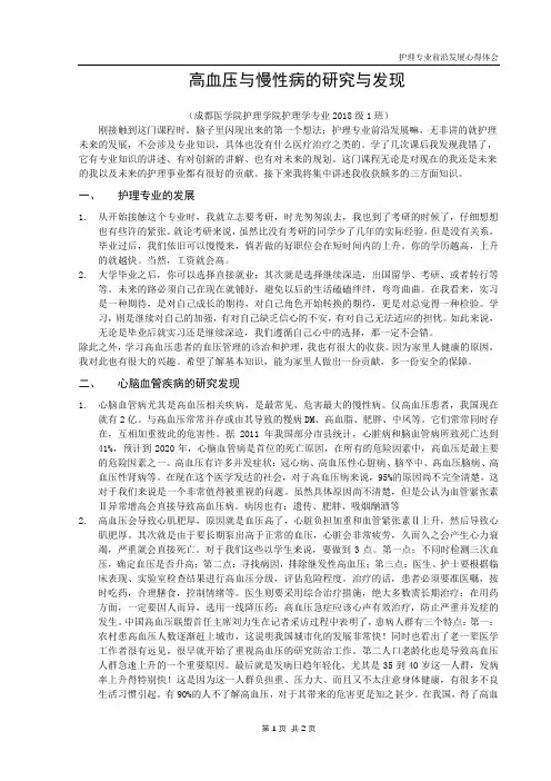 护理专业前沿发展心得体会