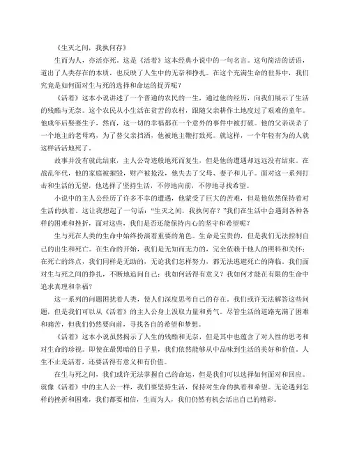 《活着》经典语录：生而为人,亦活亦死。(《生灭之间,我执何存》)