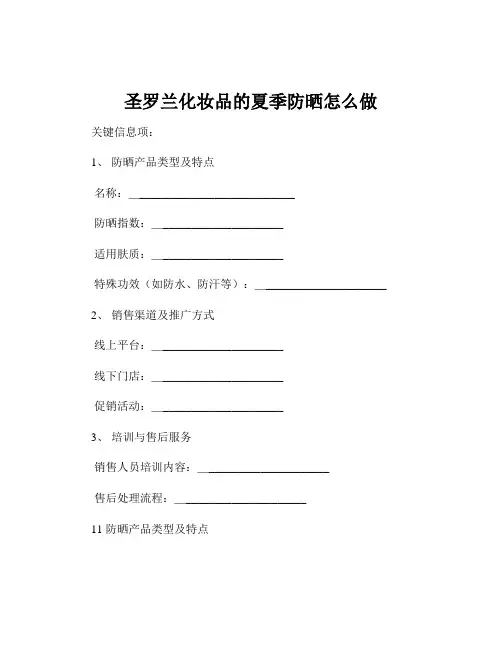 圣罗兰化妆品的夏季防晒怎么做