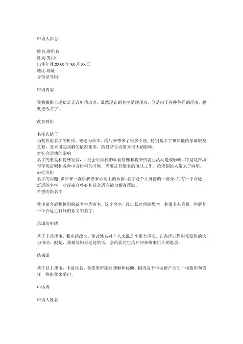 改名申请书范文改名字申请