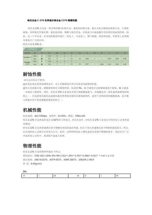 哈氏合金C-276化学成分表合金C276物理性能