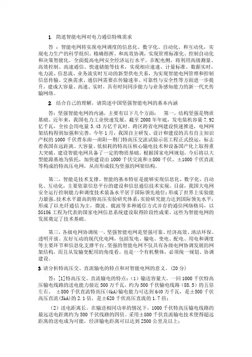 智能电网导论