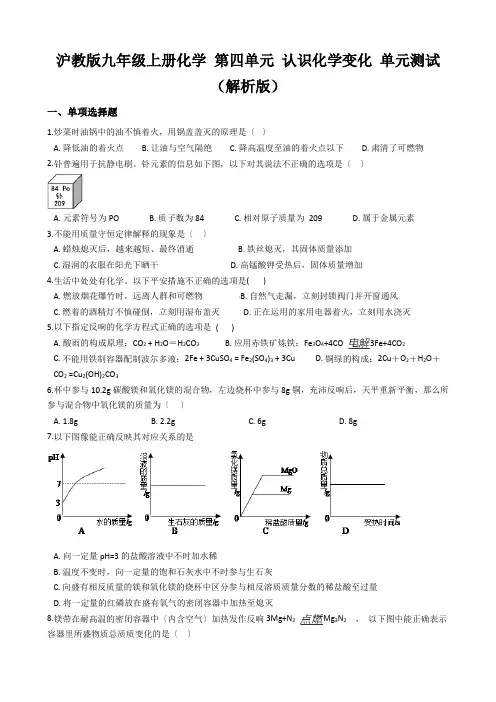 沪教版九年级上册化学 第四单元 认识化学变化 单元测试(解析版)