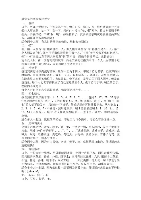 最常见的酒场游戏大全