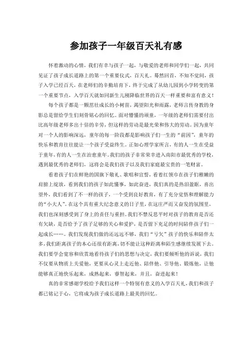 百天礼感想
