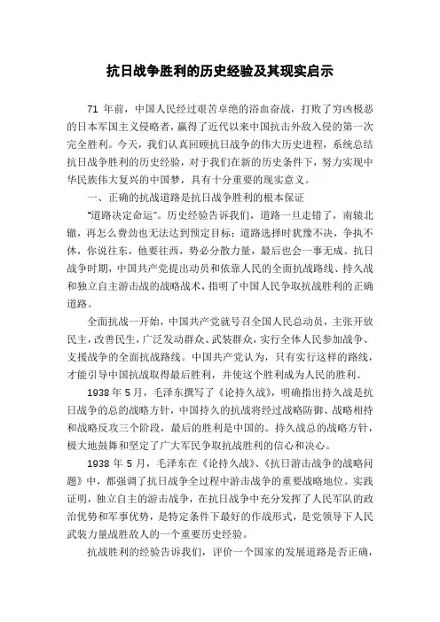 抗日战争胜利的历史经验及其现实启示