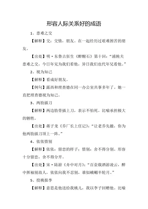 形容人际关系好的成语