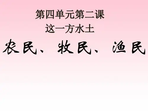 五年级上品德与社会PPT优秀课件-4.2我们在这里生活1｜教科版