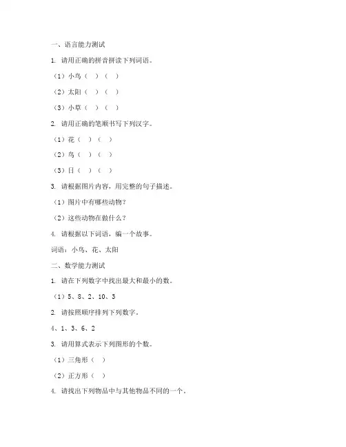 幼儿园期末语言数学试卷