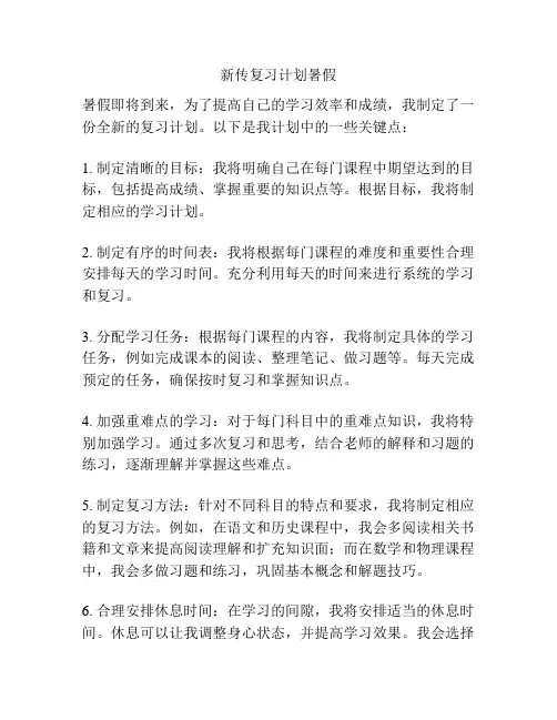 新传复习计划暑假