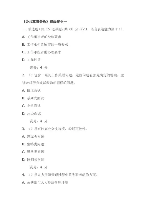 《公共政策分析》在线作业一试卷