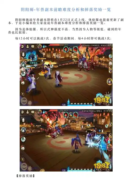 阴阳师年兽副本前瞻难度分析和掉落奖励一览