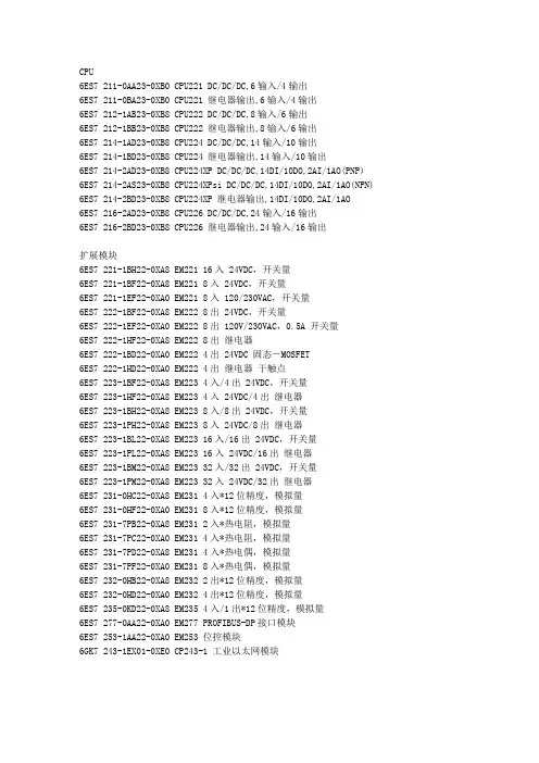 西门子PLC各种模块分类选型及用途