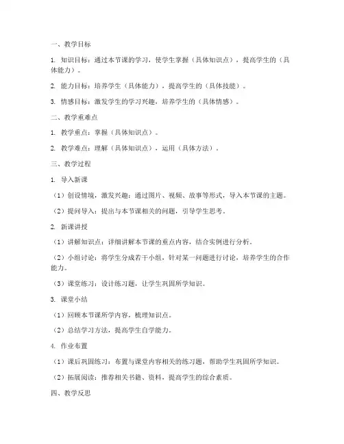 教案设计一体化模板范文