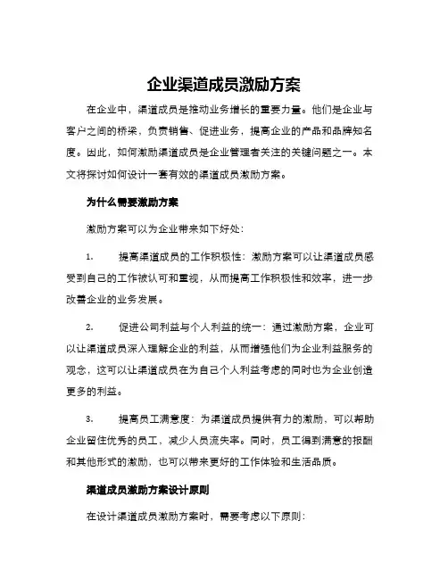 企业渠道成员激励方案