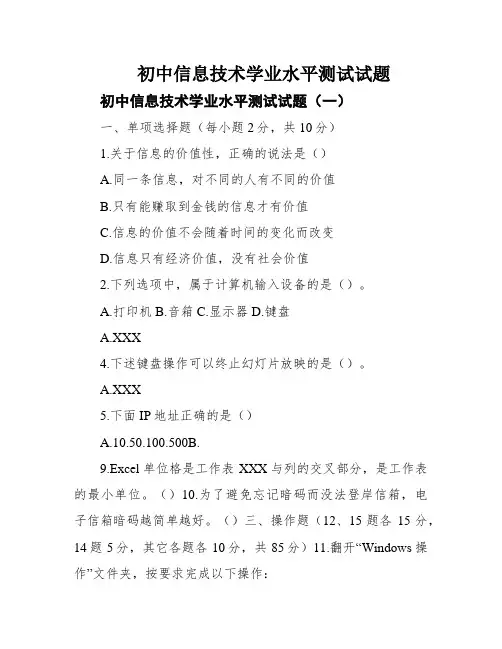 初中信息技术学业水平测试试题