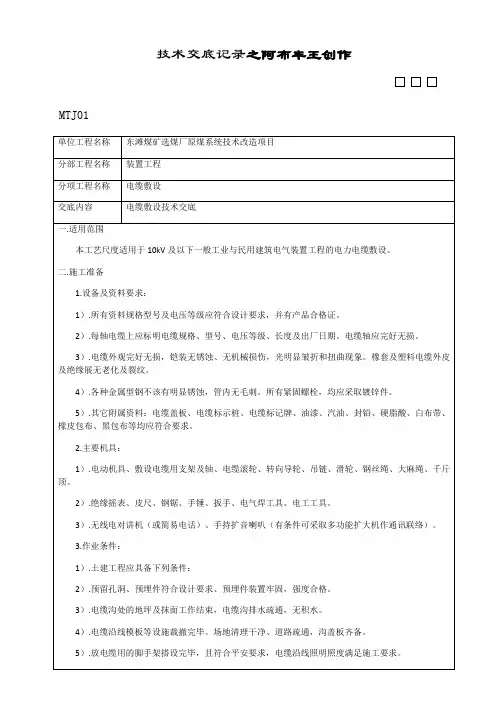 电缆敷设技术交底