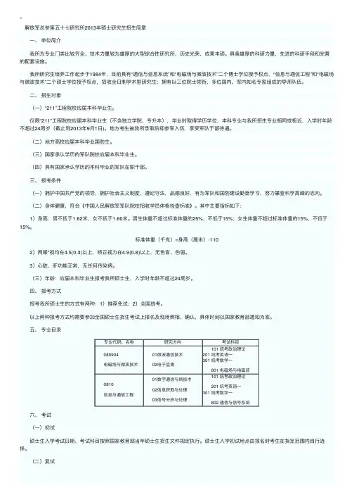中国人民解放军总参第五十七研究所2013硕士研究生招生简章