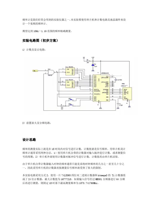 51单片机——数字频率计