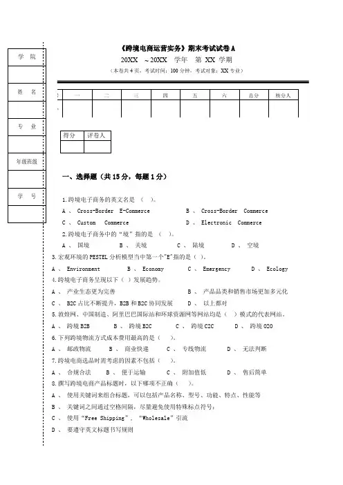 境电商运营实务-期末试卷3套