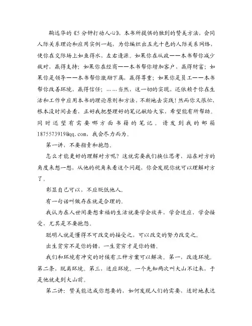 高效沟通的笔记【可编辑】