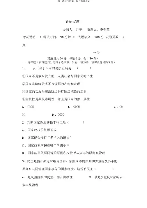 高一政治下册第一次月考试卷6