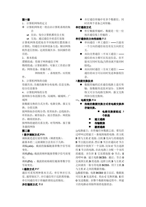 计算机网络的定义