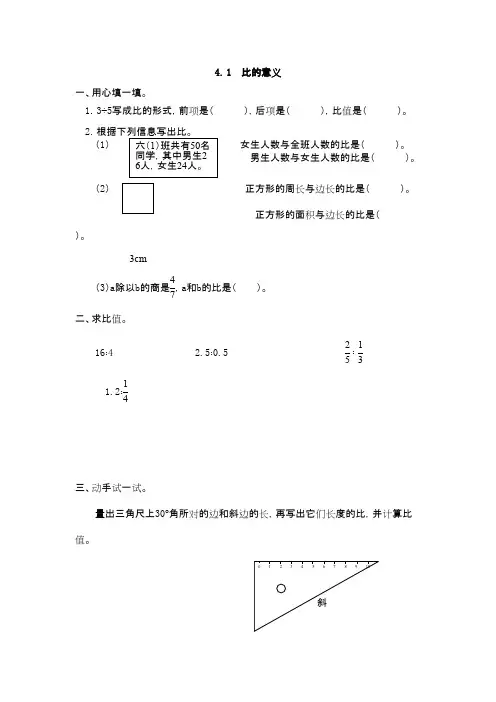 人教版六年级上册数学练习14(附答案)