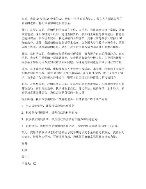 学期进步奖学金申请书
