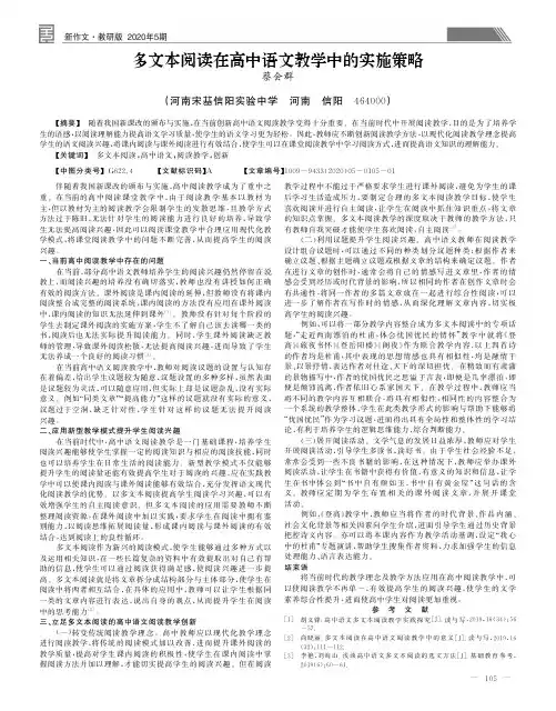 多文本阅读在高中语文教学中的实施策略