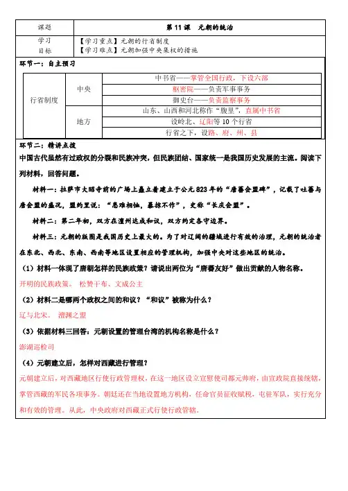 第11课 元朝的统治 导学案-2020-2021学年部编版历史与社会七年级下册