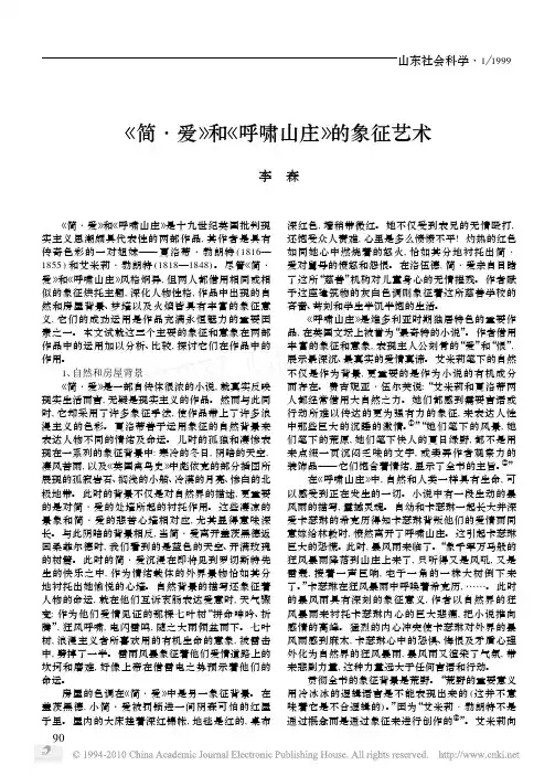 _简_爱_和_呼啸山庄_的象征艺术