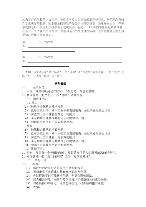 病句修改