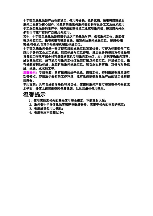 交叉线激光器
