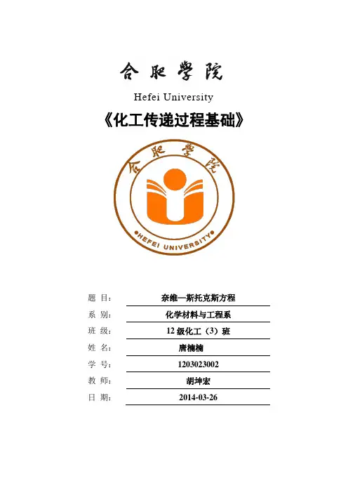 奈维-斯托克斯知识点讲解