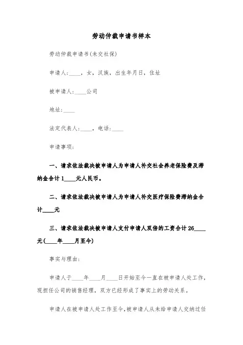 劳动仲裁申请书样本（四篇）