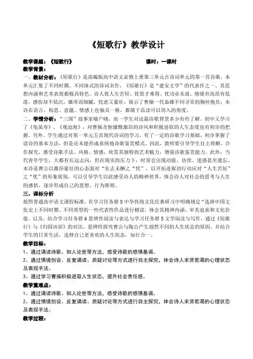 7.《短歌行》教学设计-统编版高中语文必修上册