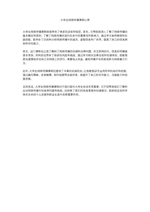 大学生网络传播课程心得
