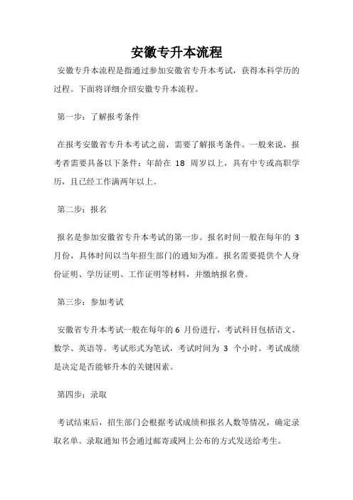 安徽专升本流程