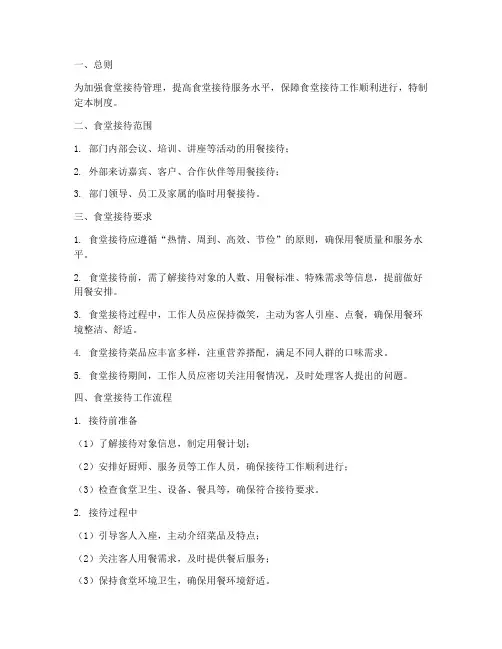 食堂接待管理制度