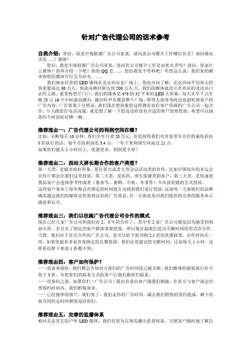 针对广告代理公司的话术参考