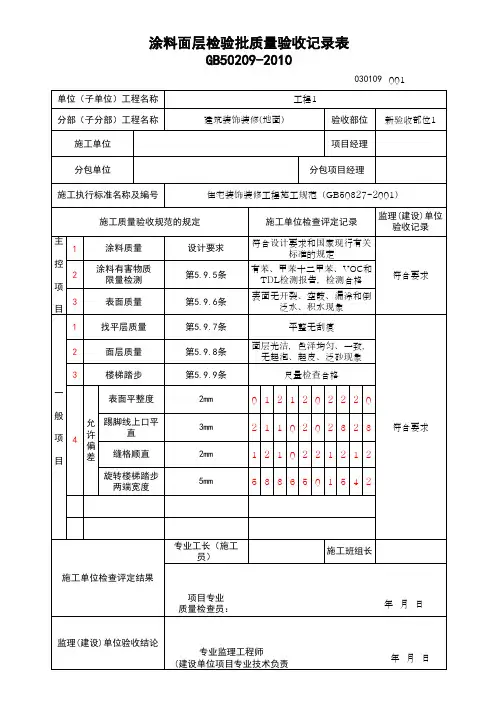 (上海市新版)涂料面层检验批质量验收记录表