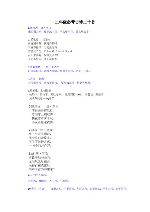 二年级必背古诗