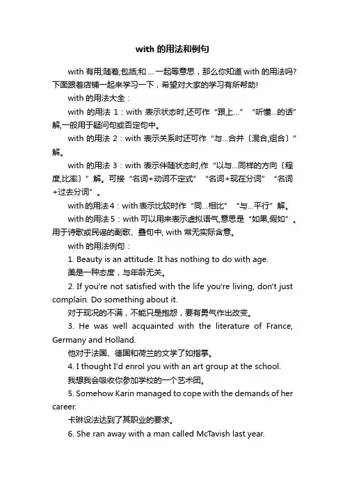 with的用法和例句