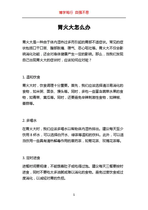 胃火大怎么办