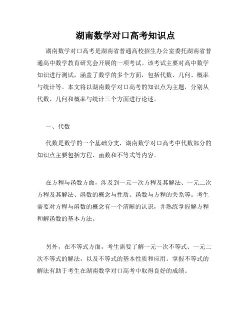 湖南数学对口高考知识点