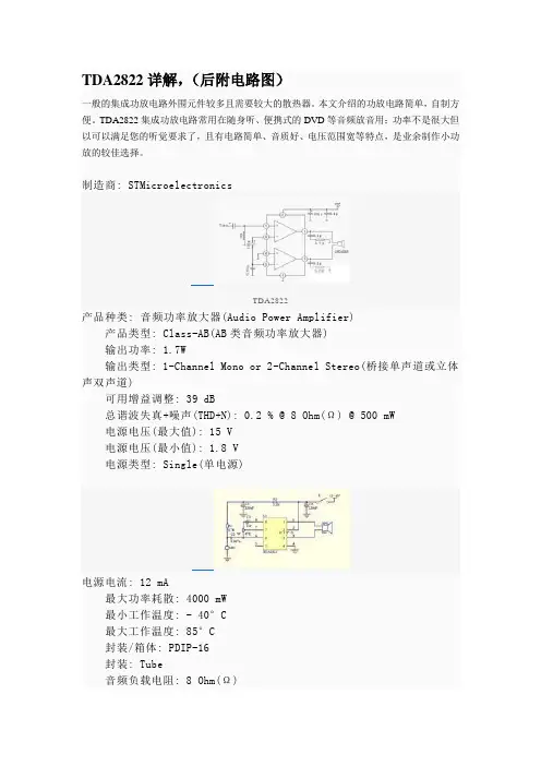 TDA2822电路图详解