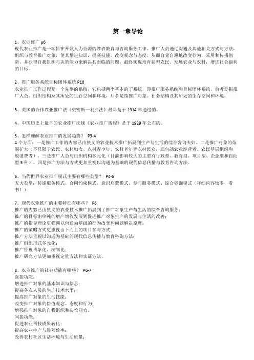 农业推广学复习要点(课后复习试题)