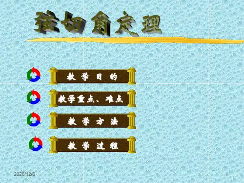 弦切角精品PPT教学课件