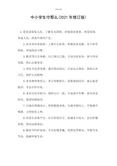 新版中小学生守则(201X年修订版)